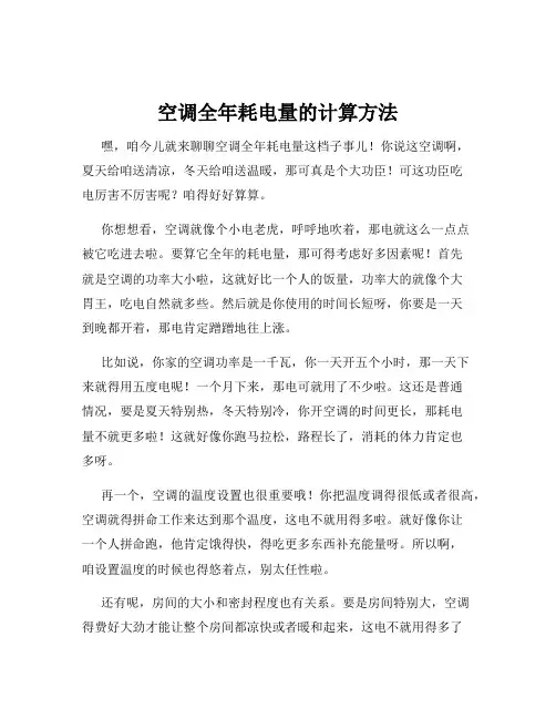 空调全年耗电量的计算方法