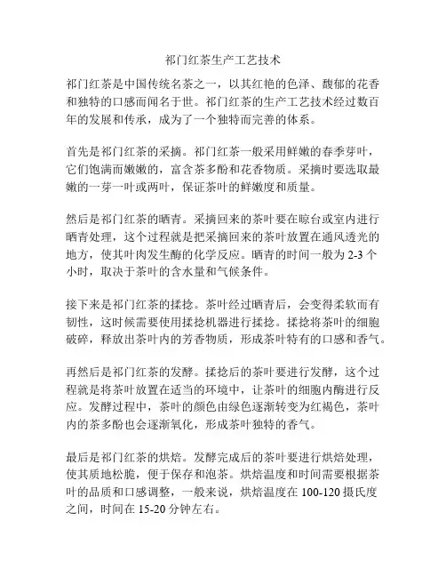 祁门红茶生产工艺技术
