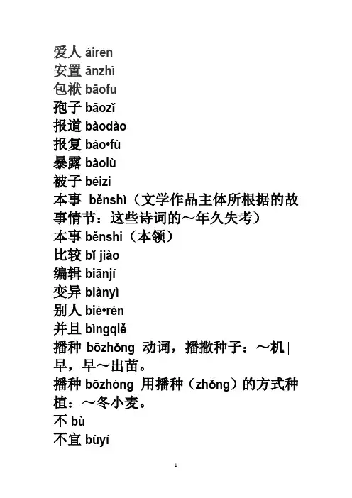 普通话语音辩证