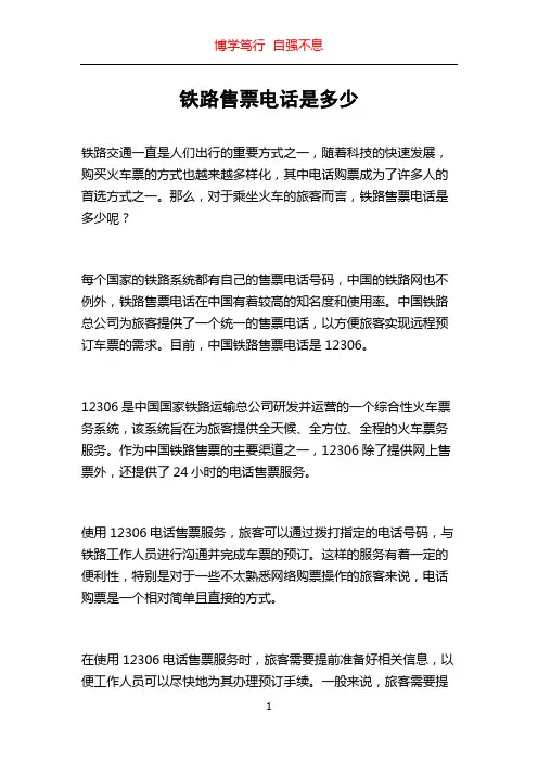 铁路售票电话是多少