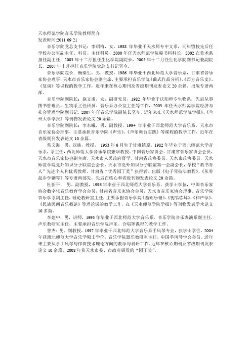 天水师范学院音乐学院教师简介