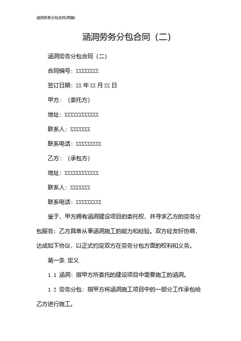 涵洞劳务分包合同(2024两篇)
