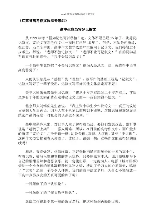 2014江苏省高考满分作文(记叙文)及点评