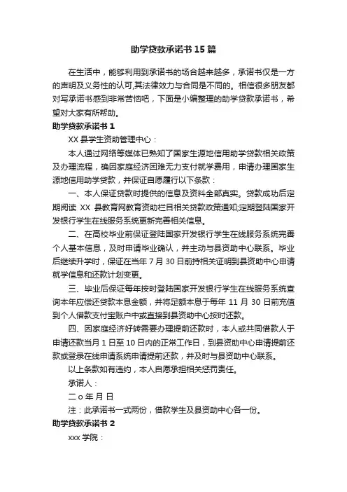 助学贷款承诺书15篇