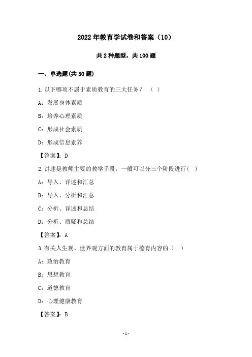 2022年教育学试卷和答案(10)
