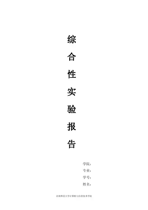 用XML做通讯录实验报告