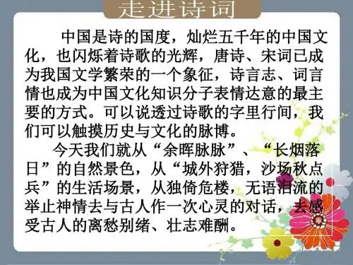 《武陵春》公开课教学设计ppt