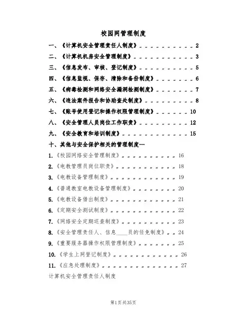 校园网管理制度（6篇）