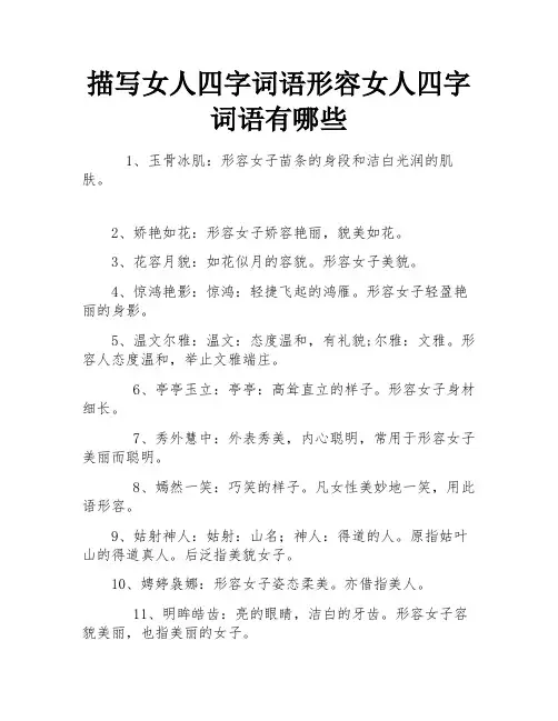 描写女人四字词语形容女人四字词语有哪些
