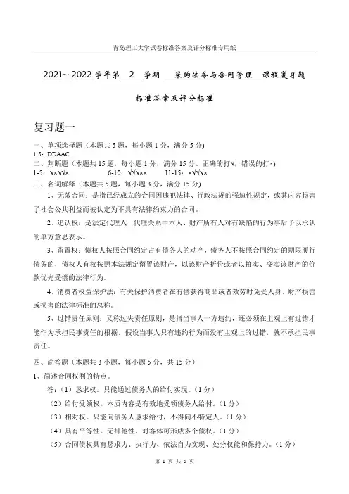 采购法务与合同管理 复习题答案
