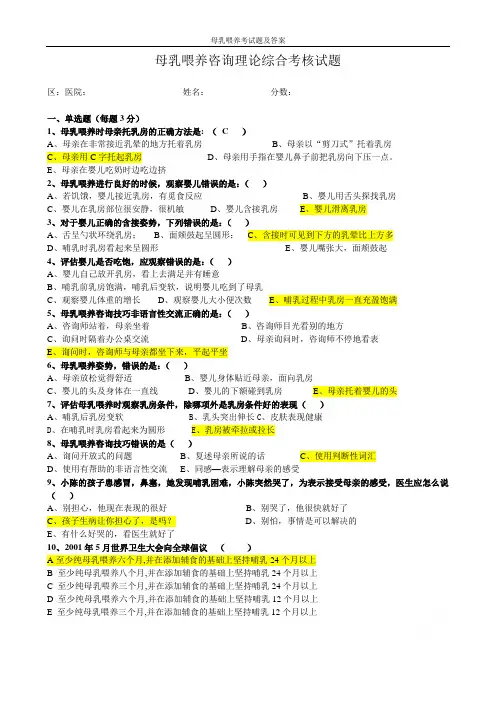 母乳喂养考试题及答案