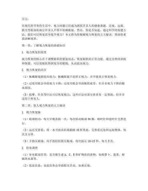 惊人的视力恢复保健书