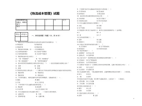 物流成本_精品文档