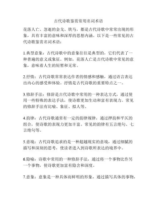 古代诗歌鉴赏常用名词术语