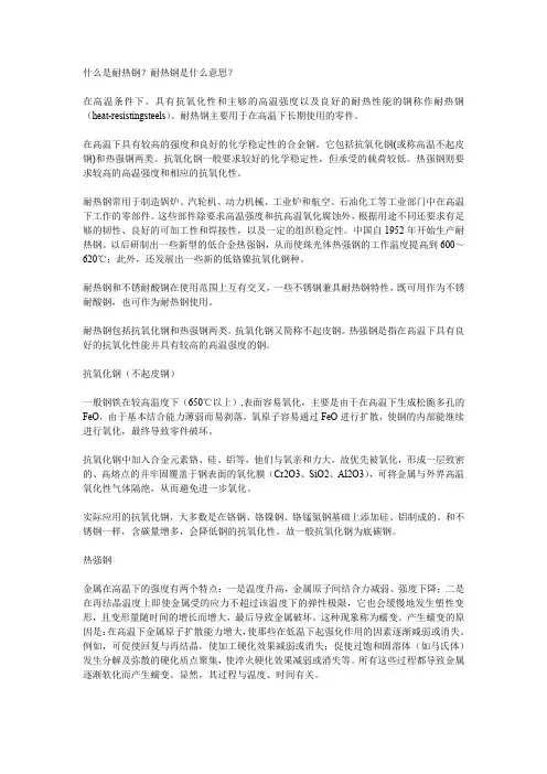 耐热钢