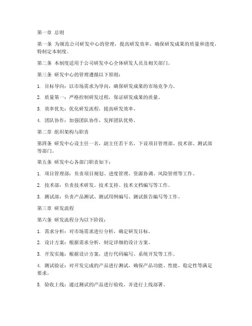 公司研发中心的管理制度