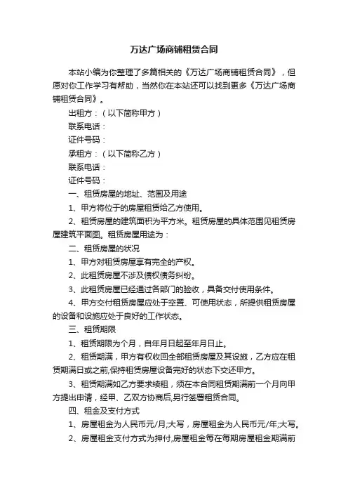 万达广场商铺租赁合同
