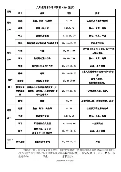 九年级_周末作息时间计划表