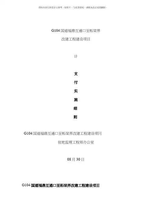 路桥工程中间计量支付标准表细则样本