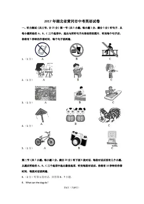 2017年湖北省黄冈市中考英语试卷及解析