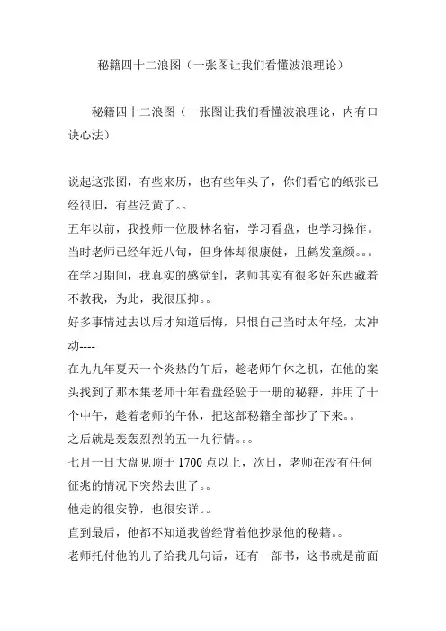 秘籍四十二浪图(一张图让我们看懂波浪理论)