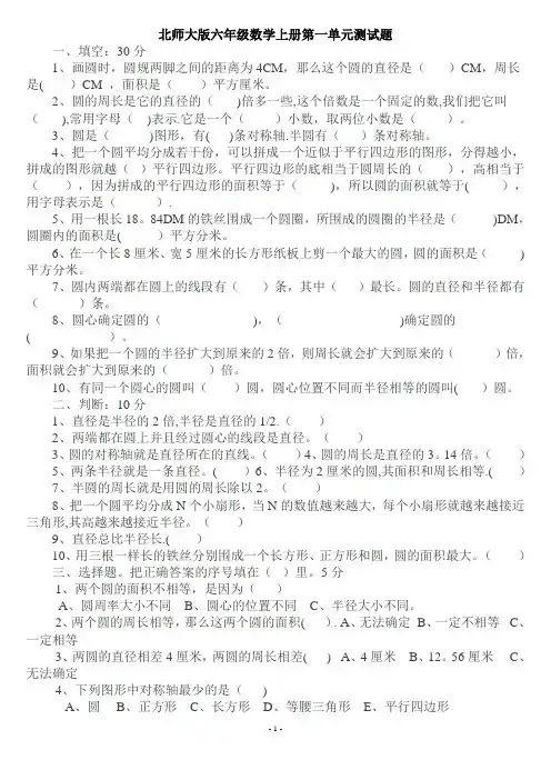 北师大版六年级数学上册第一单元测试题(1)