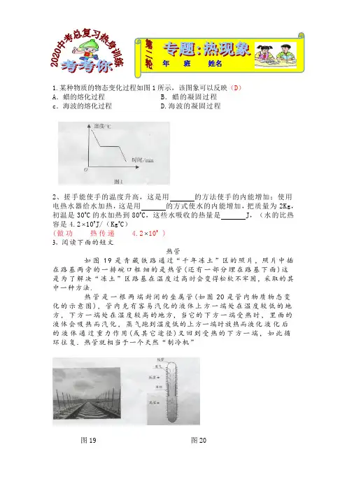 2020中考物理总复习(第二轮)专题训练热现象(附答案)