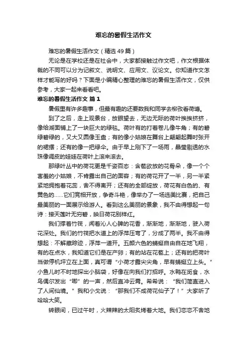 难忘的暑假生活作文