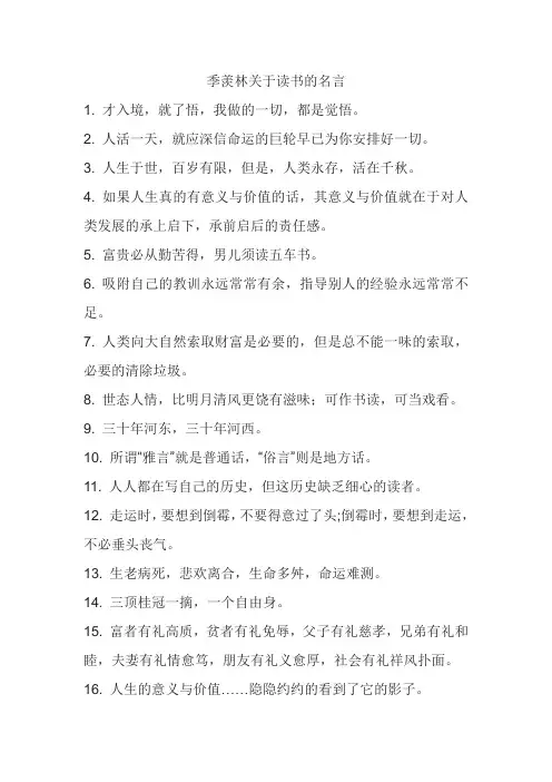 季羡林关于读书的名言