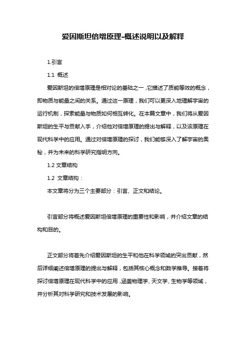 爱因斯坦倍增原理-概述说明以及解释