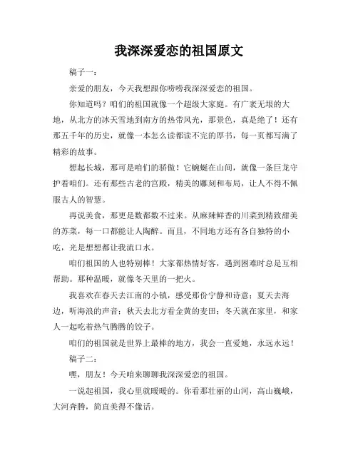 我深深爱恋的祖国原文