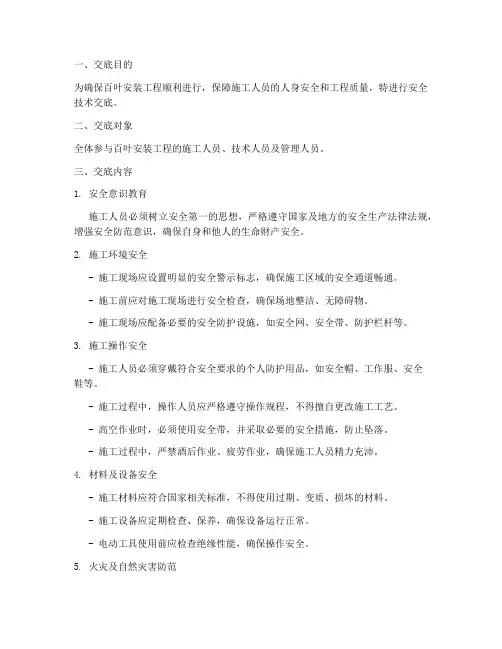 百叶安装安全技术交底模板
