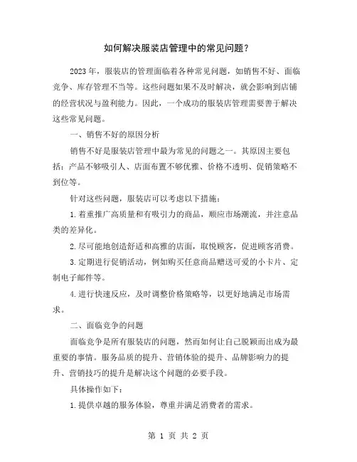 如何解决服装店管理中的常见问题？