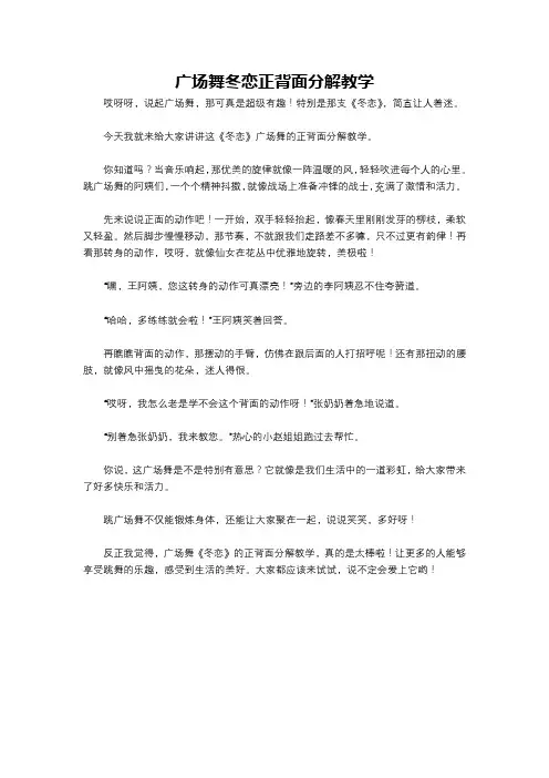 广场舞冬恋正背面分解教学