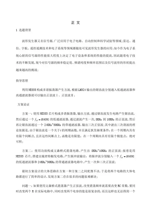 波形发生器的设计