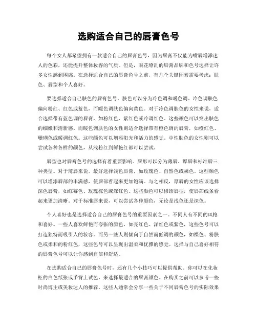 选购适合自己的唇膏色号