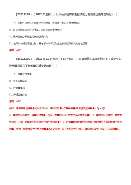 投资银行业务(保荐代表人考试)历年真题及答案解析