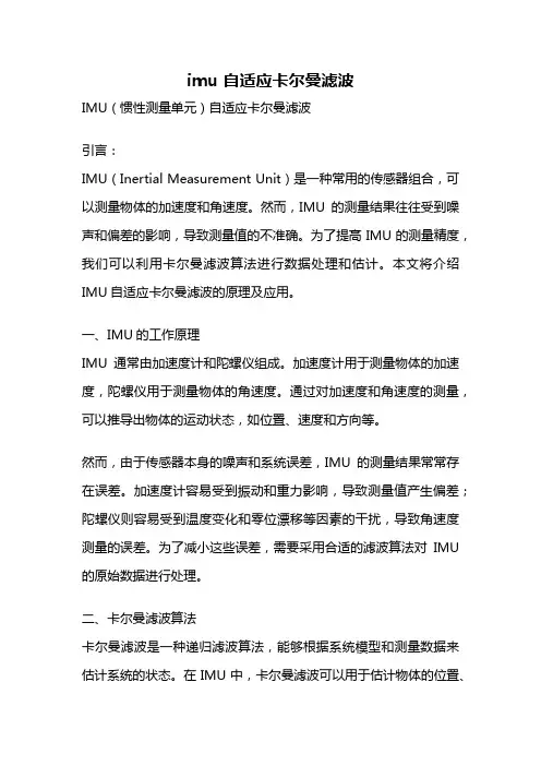 imu 自适应卡尔曼滤波