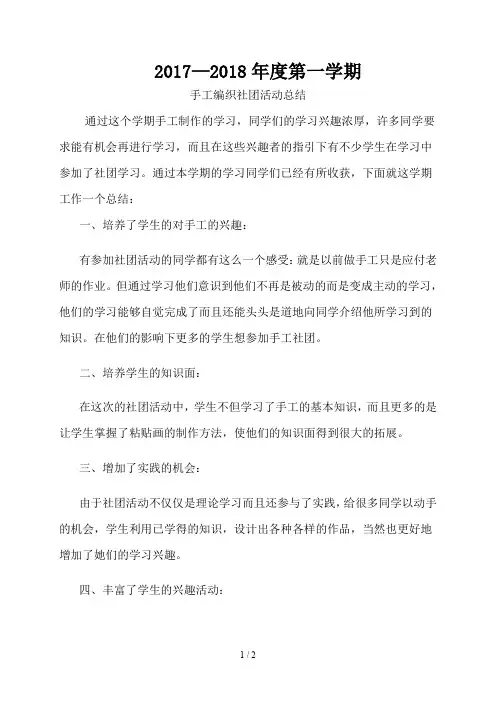 手工编织社团活动总结