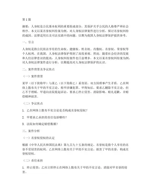 人身权法律案件分析论文(3篇)