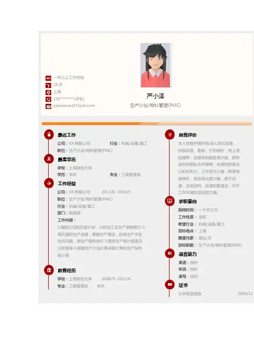 工商管理类专业大学生毕业个人简历