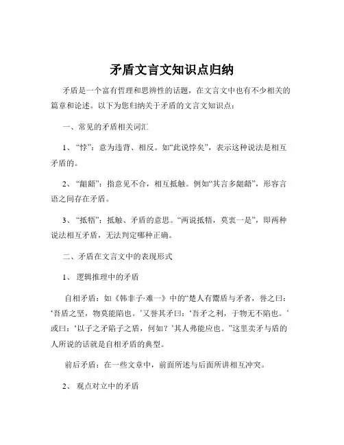 矛盾文言文知识点归纳