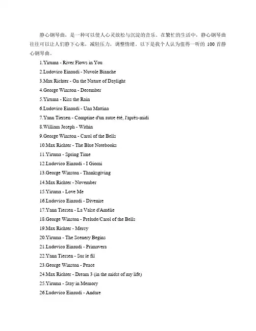 静心钢琴曲欣赏100首