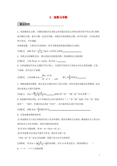高考数学大二轮总复习增分策略第四篇第2讲函数与导数