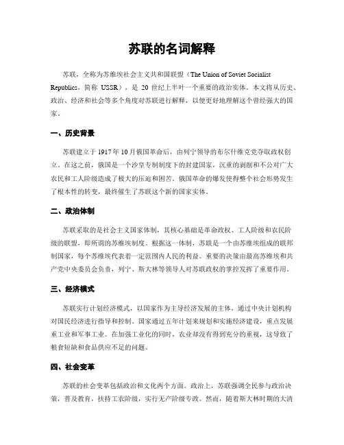 苏联的名词解释