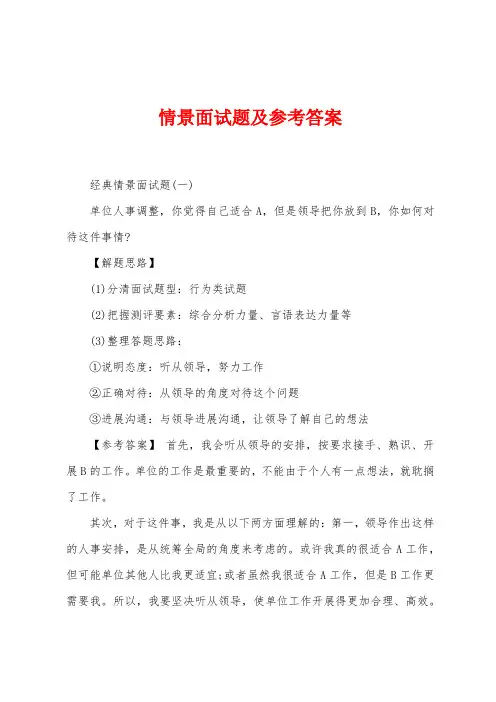 情景面试题及参考答案