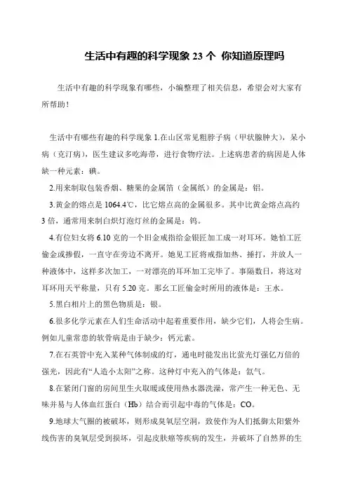 生活中有趣的科学现象23个 你知道原理吗