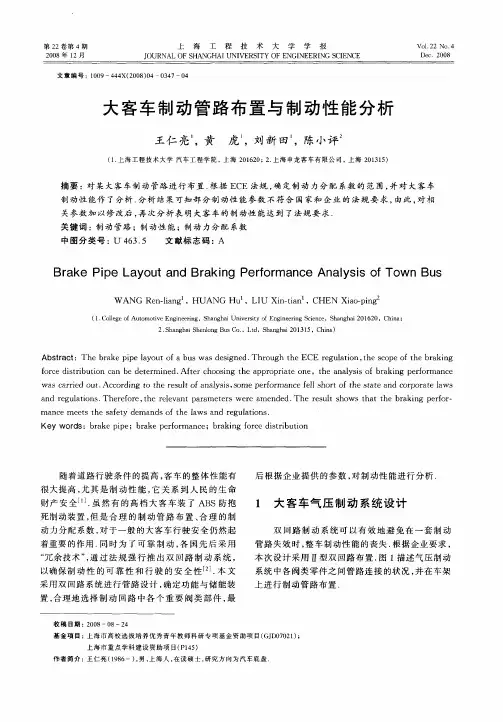 大客车制动管路布置与制动性能分析