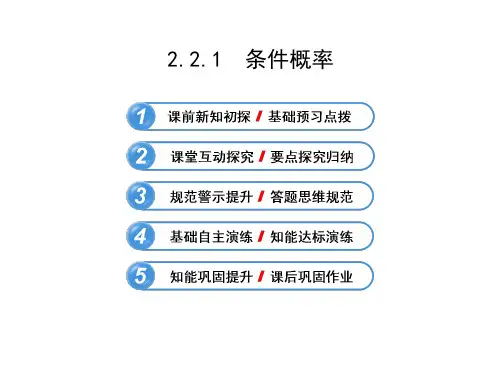 高中数学复习选修2-3 2.2.1 条件概率课件