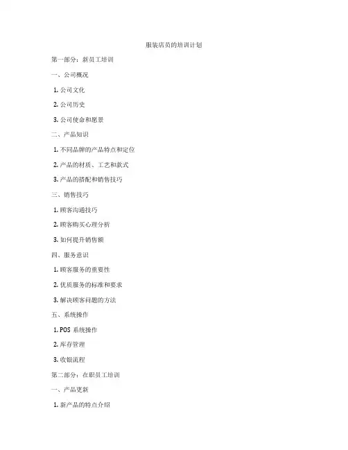 服装店员的培训计划